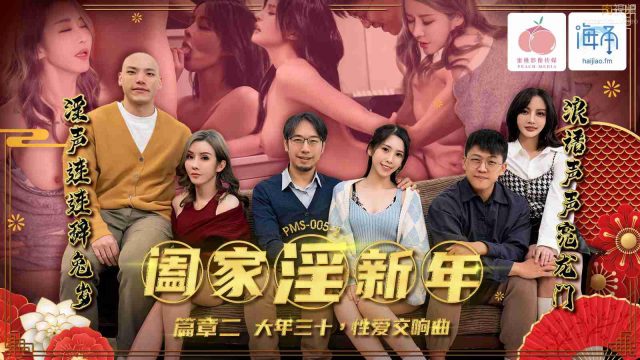 Giao Hòa đỉnh điểm đêm Ba Mươi, Cả Nhà Cùng Nhau Thăng Hoa Cuồng Nhiệt